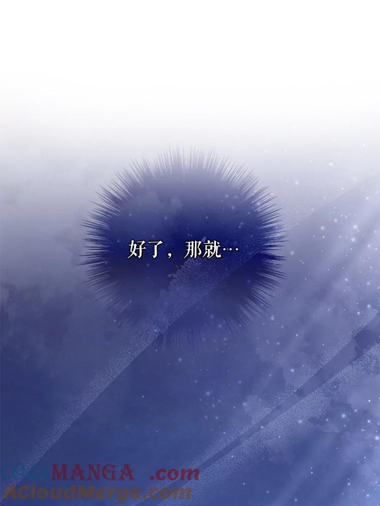 《被关在网游里了》55.夜间散步 第79页