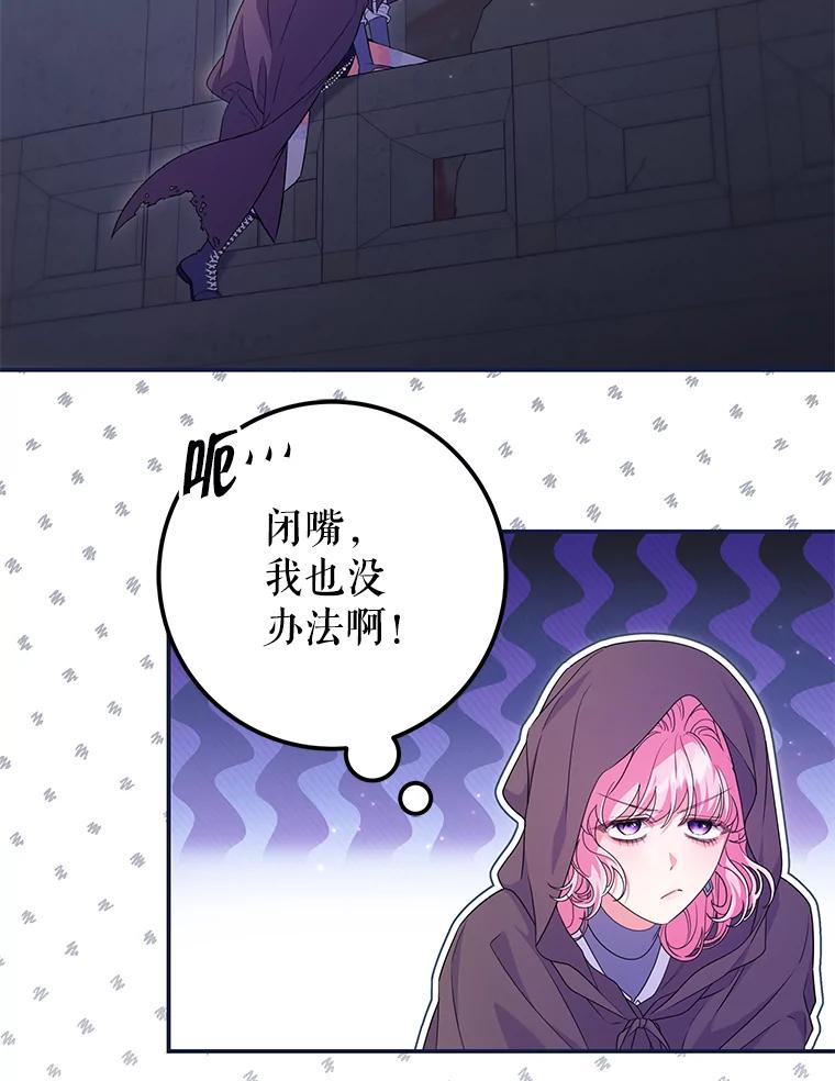 《被关在网游里了》55.夜间散步 第68页