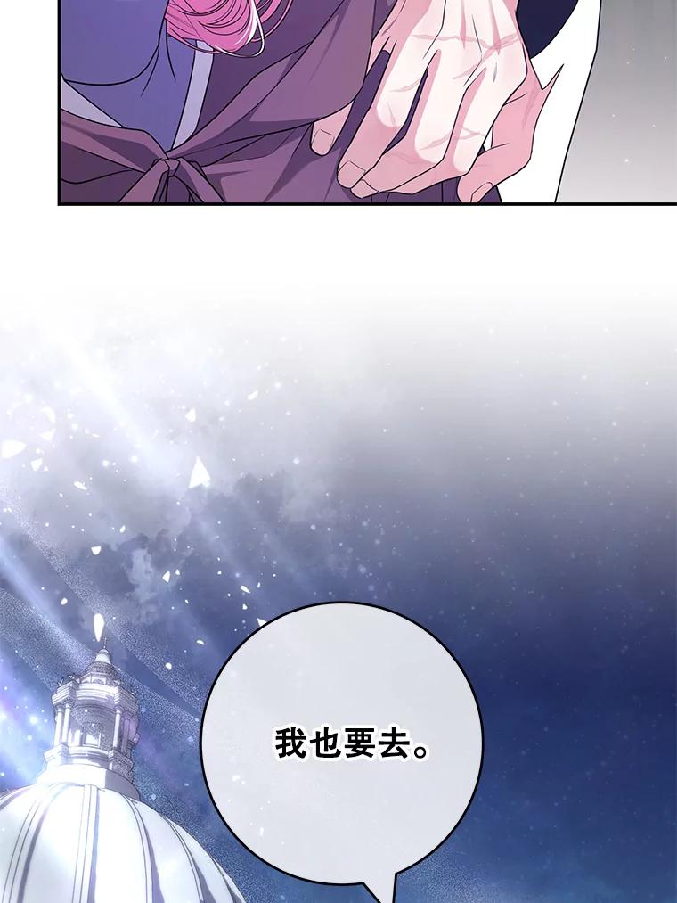 《被关在网游里了》55.夜间散步 第84页