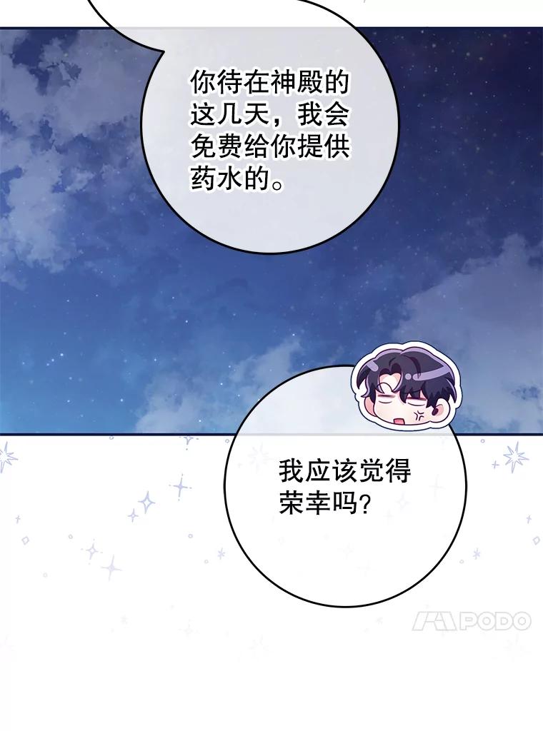《被关在网游里了》55.夜间散步 第78页