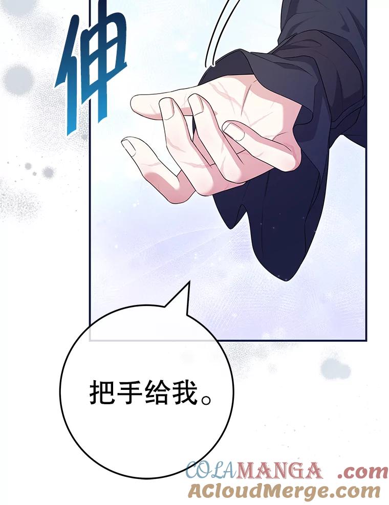 《被关在网游里了》55.夜间散步 第70页