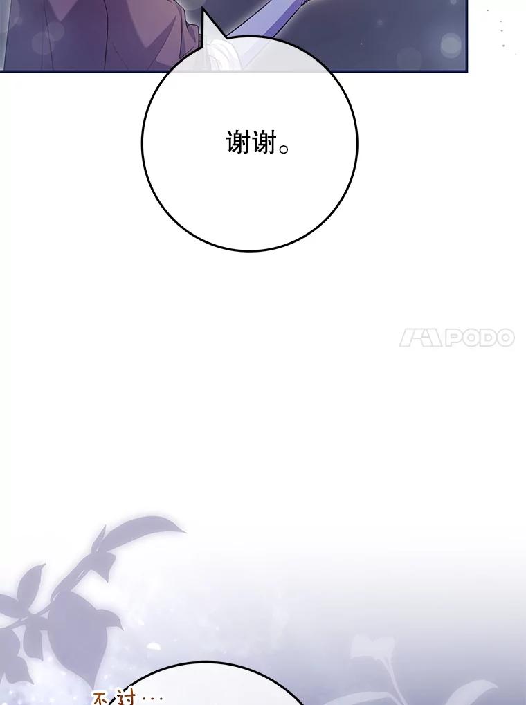 《被关在网游里了》55.夜间散步 第72页