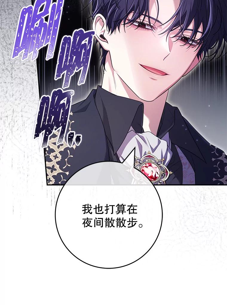 《被关在网游里了》55.夜间散步 第87页