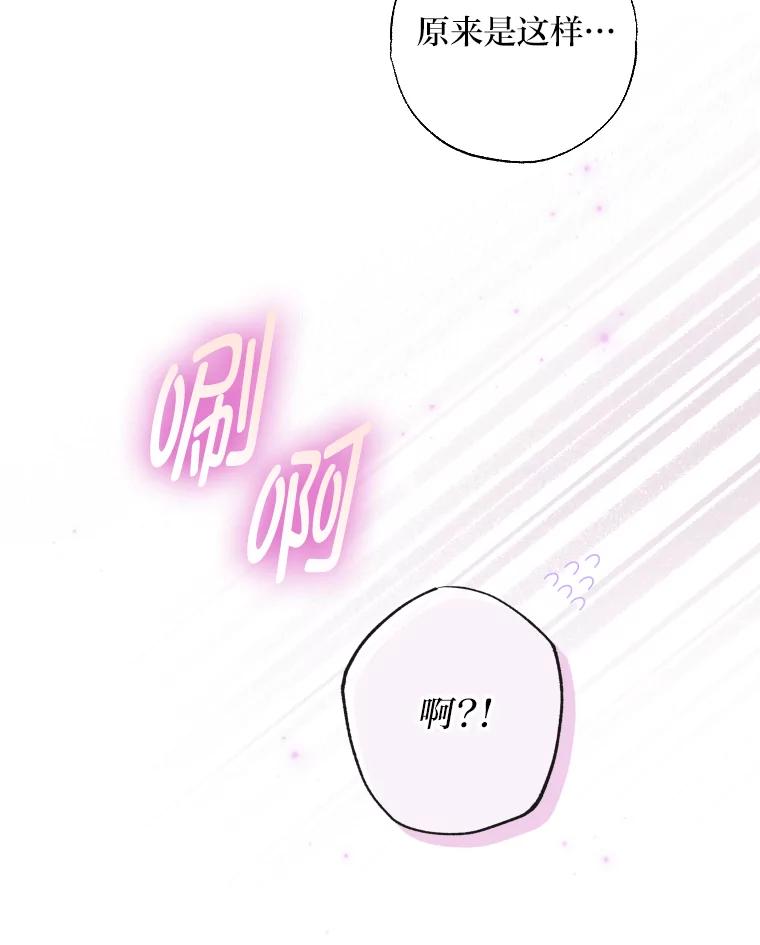 大公家领养的圣女 - 62.第62话 - 第90张图