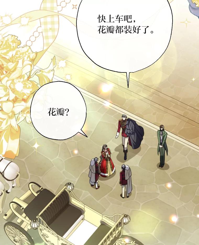 大公家领养的圣女 - 62.第62话 - 第87张图