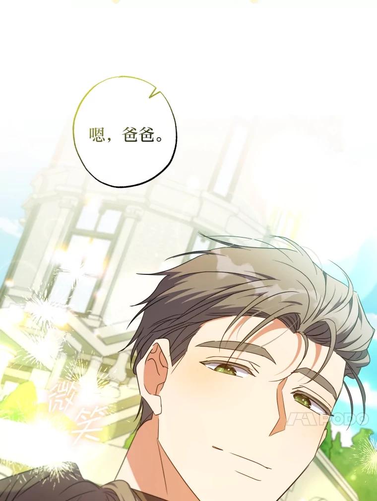 大公家领养的圣女 - 62.第62话 - 第94张图