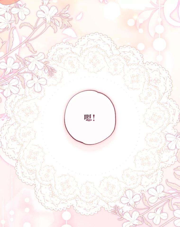 大公家领养的圣女 - 62.第62话 - 第100张图