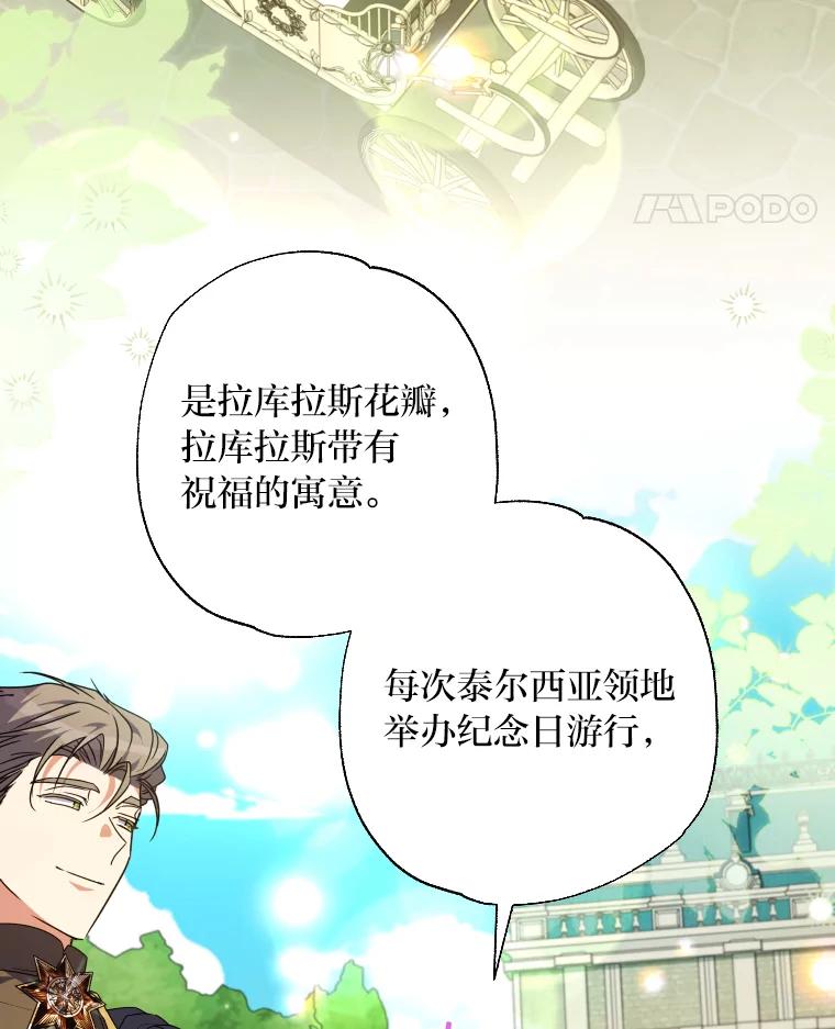 大公家领养的圣女 - 62.第62话 - 第88张图