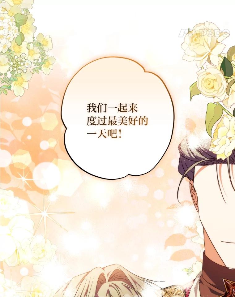 大公家领养的圣女 - 62.第62话 - 第98张图