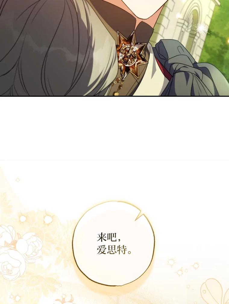 大公家领养的圣女 - 62.第62话 - 第95张图