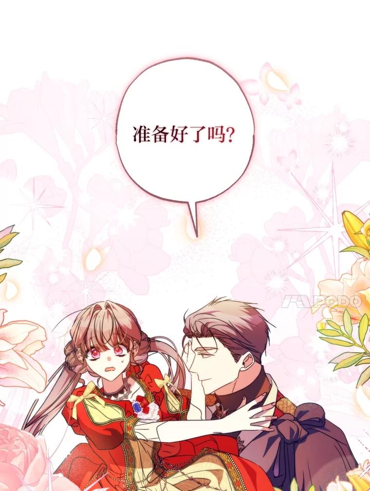 大公家领养的圣女 - 62.第62话 - 第91张图