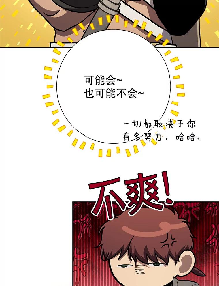 铁匠吉格 65.奇怪的天使 第46页