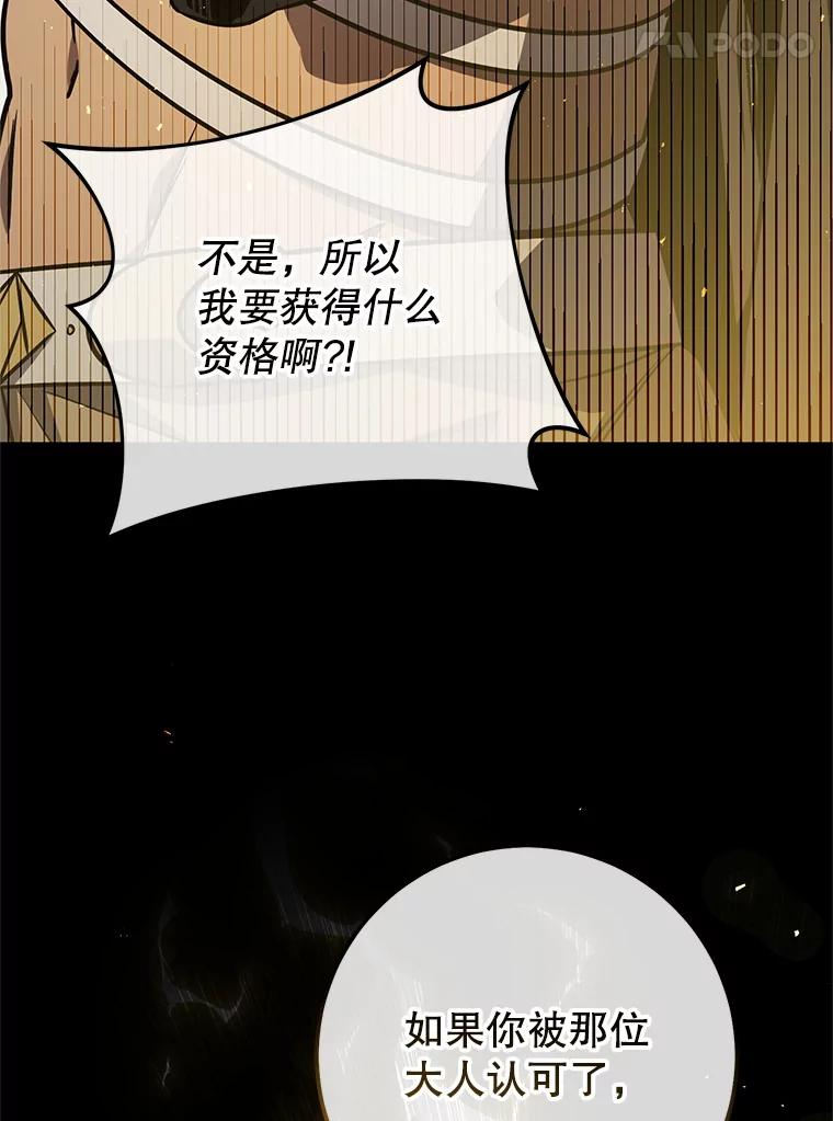 铁匠吉格 65.奇怪的天使 第39页