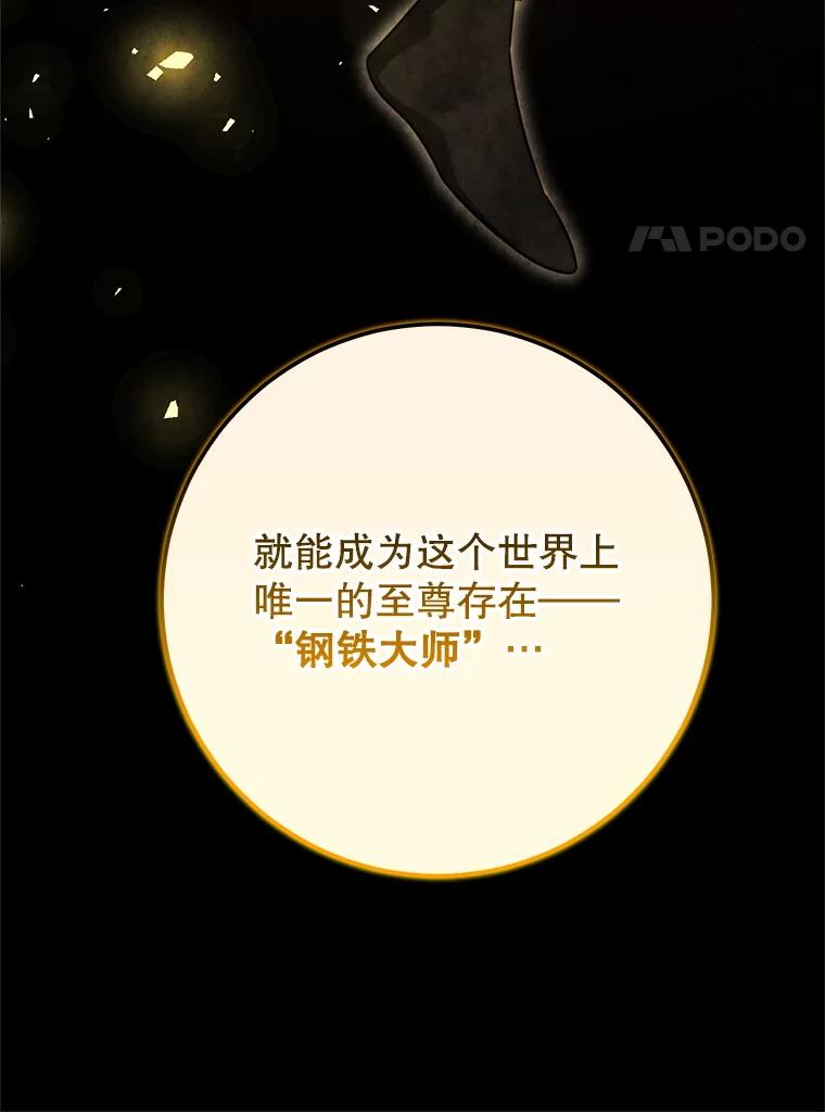 铁匠吉格 65.奇怪的天使 第42页