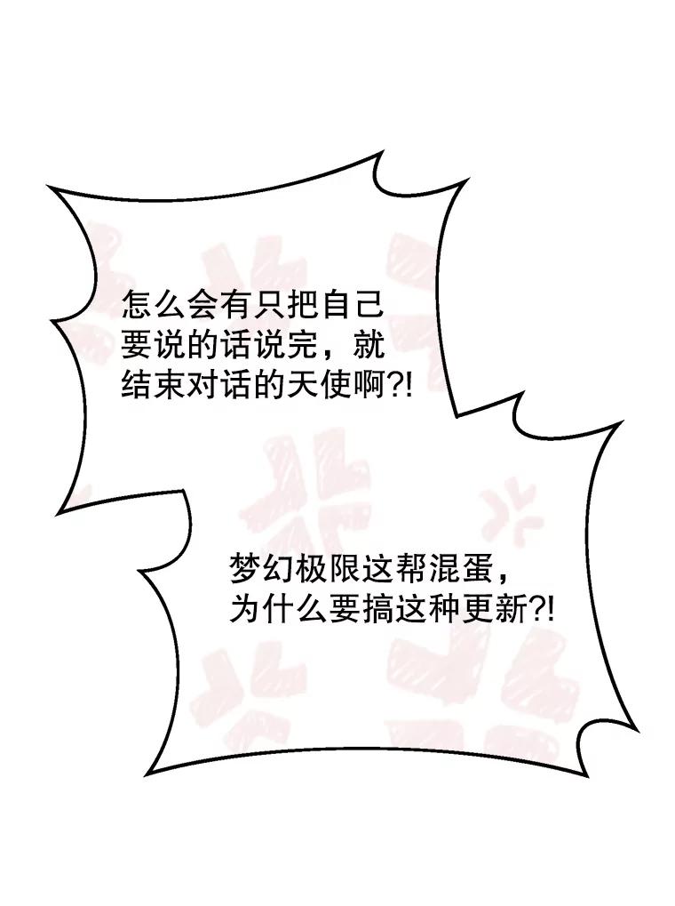 铁匠吉格 65.奇怪的天使 第67页