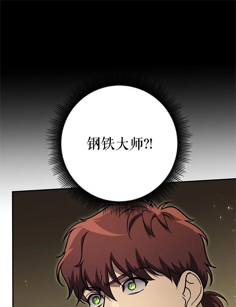 铁匠吉格 65.奇怪的天使 第43页