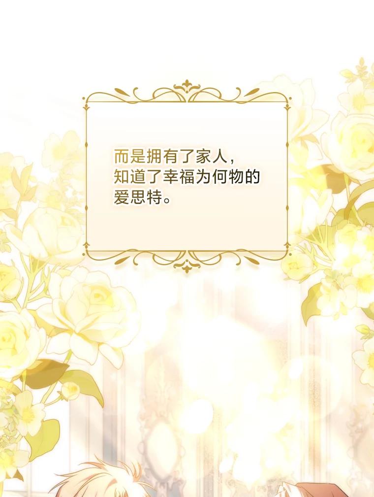 大公家领养的圣女 - 64.公女的身份 - 第38张图