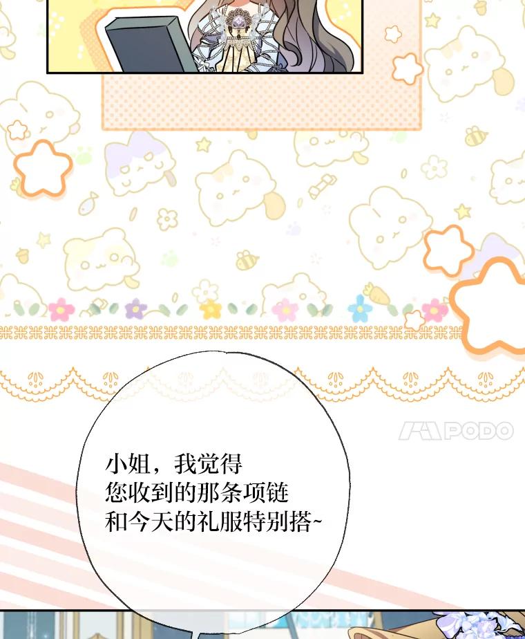 大公家领养的圣女 - 64.公女的身份 - 第18张图