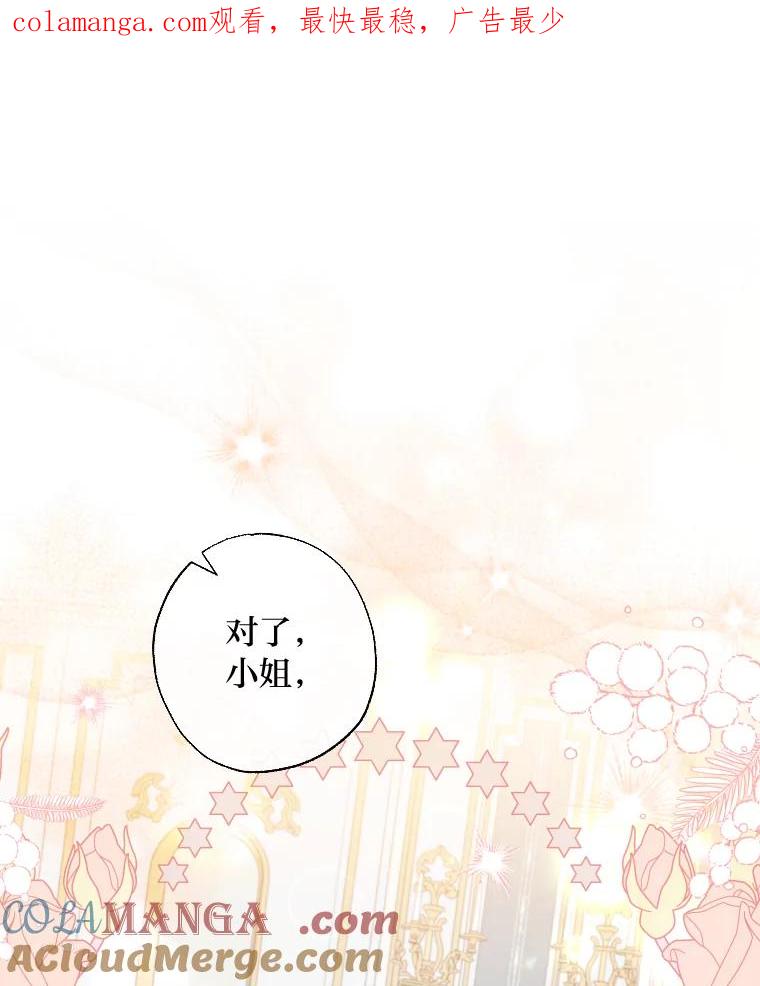 大公家领养的圣女 - 64.公女的身份 - 第1张图