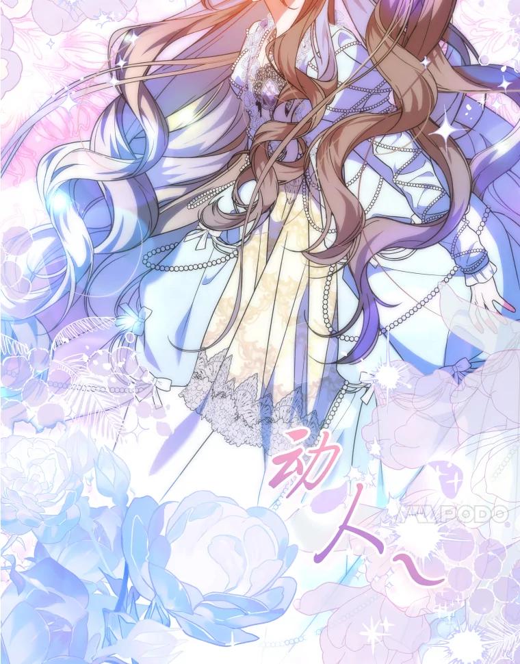 大公家领养的圣女 - 64.公女的身份 - 第28张图