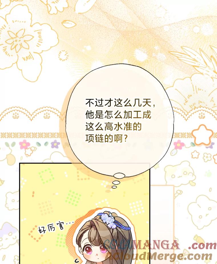 大公家领养的圣女 - 64.公女的身份 - 第17张图