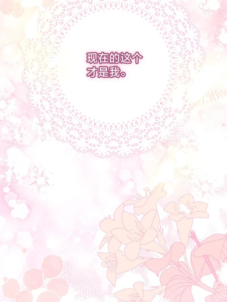 大公家领养的圣女 - 64.公女的身份 - 第40张图