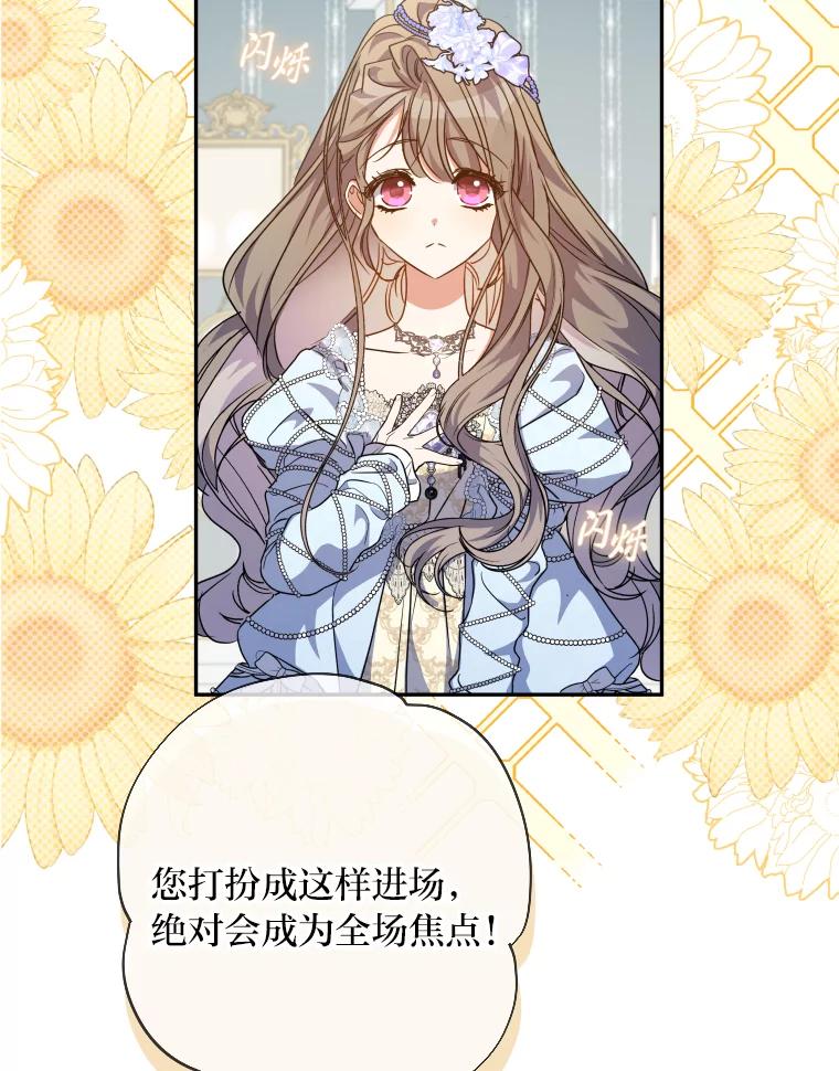 大公家领养的圣女 - 64.公女的身份 - 第23张图