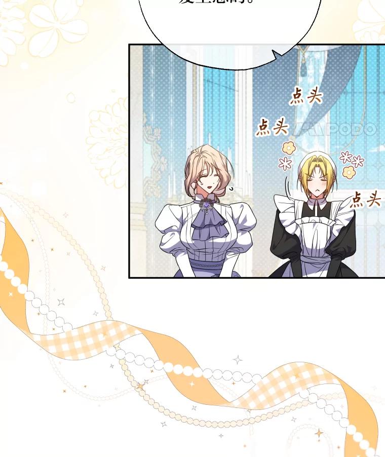 大公家领养的圣女 - 64.公女的身份 - 第32张图