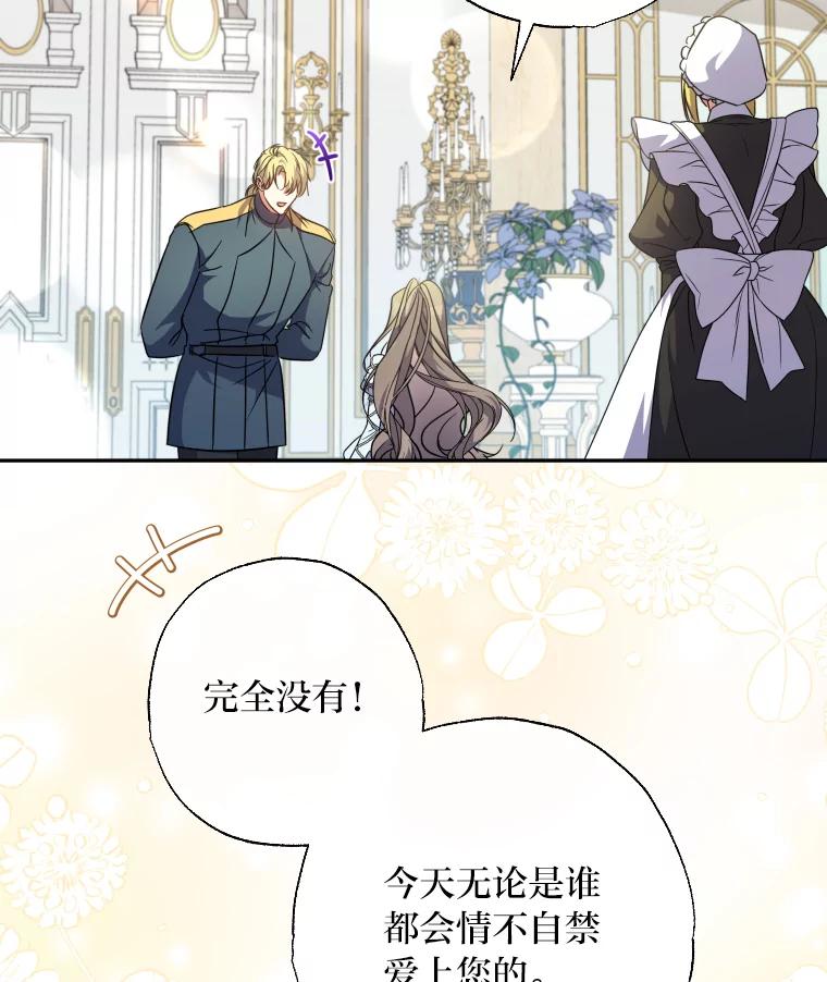 大公家领养的圣女 - 64.公女的身份 - 第31张图