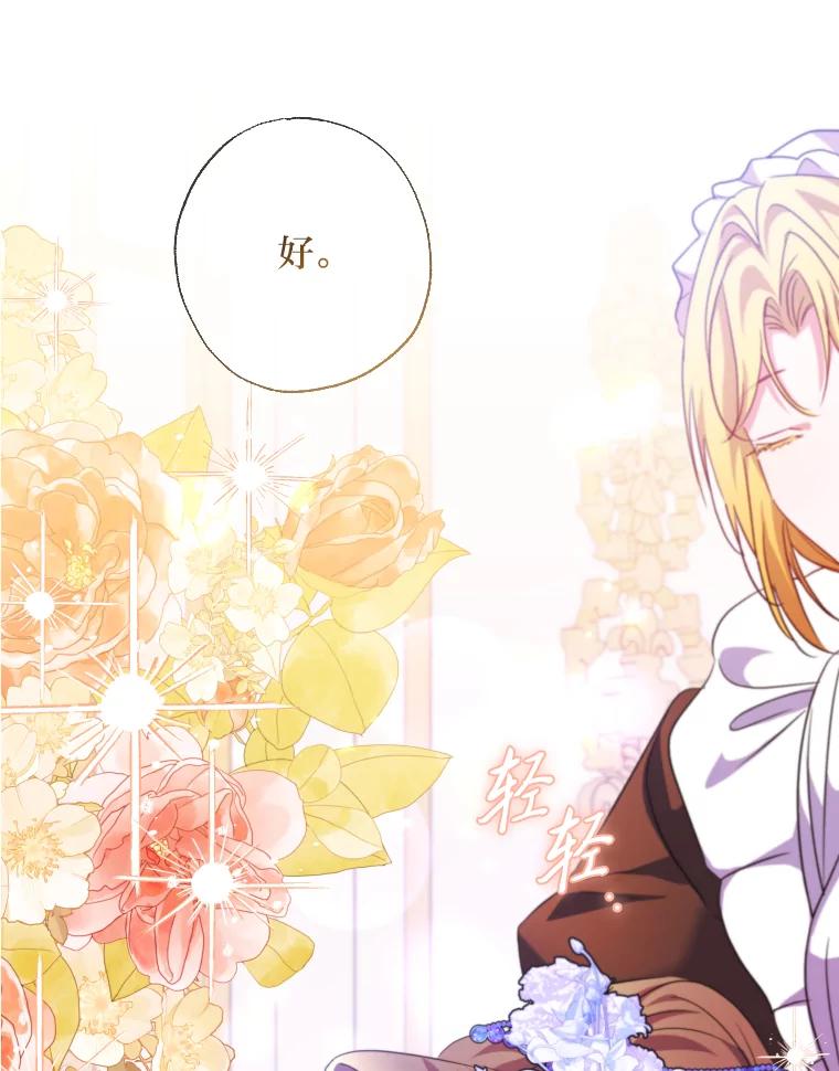 大公家领养的圣女 - 64.公女的身份 - 第20张图