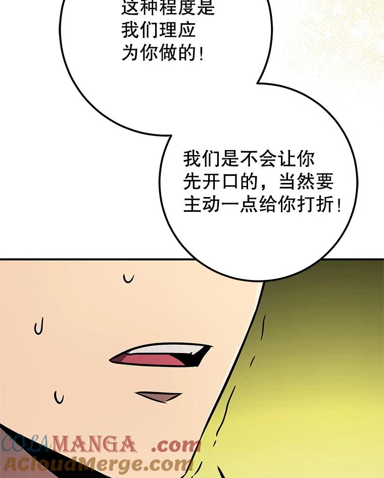 铁匠吉格 66.挖到铬矿石 第117页