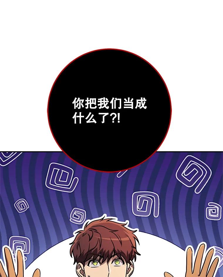 铁匠吉格 66.挖到铬矿石 第110页