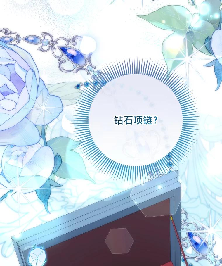 大公家领养的圣女 - 64.公女的身份 - 第6张图