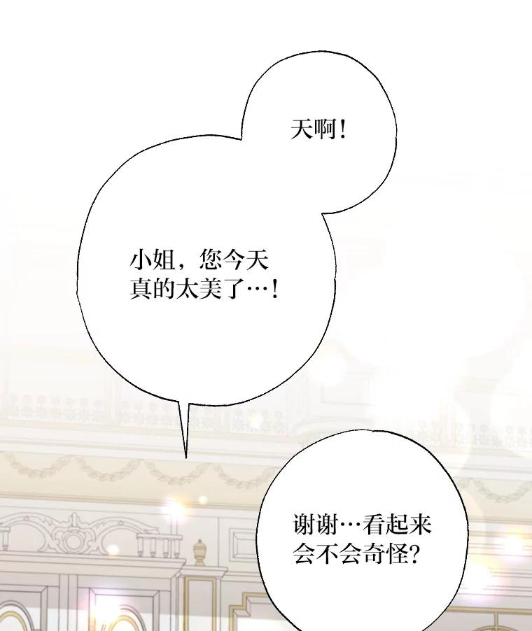 大公家领养的圣女 - 64.公女的身份 - 第30张图