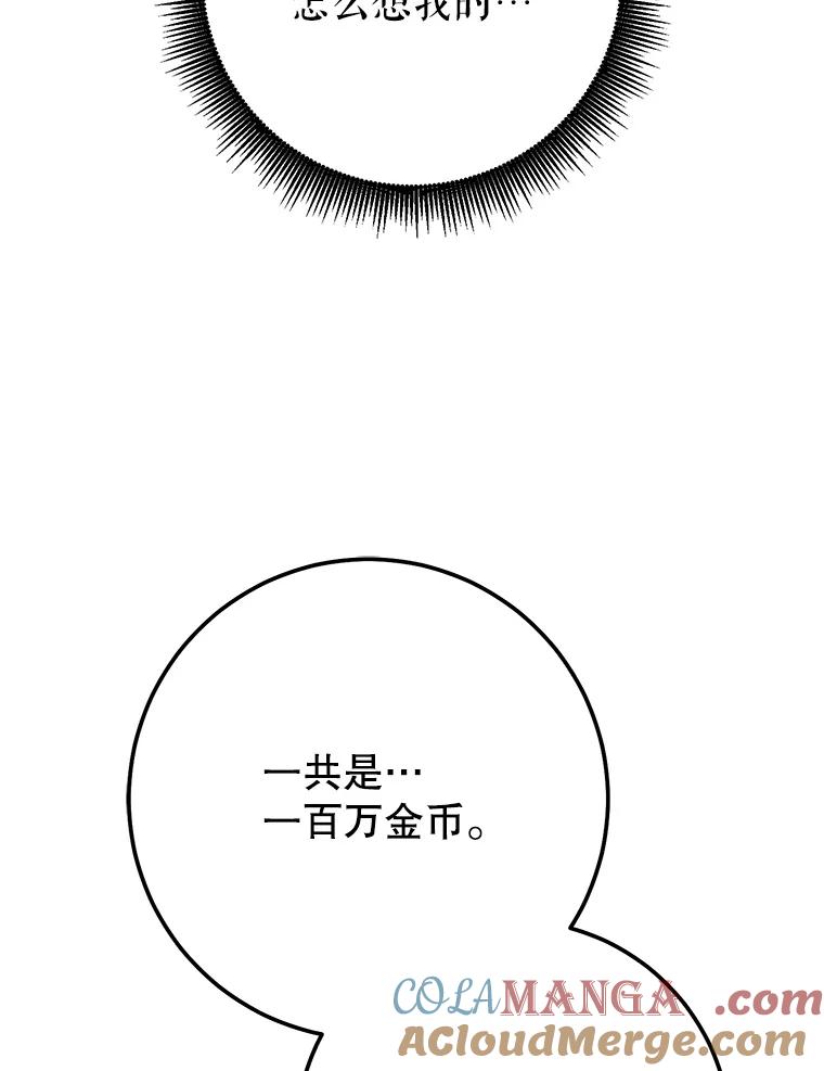 铁匠吉格 66.挖到铬矿石 第101页