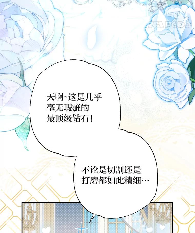 大公家领养的圣女 - 64.公女的身份 - 第8张图