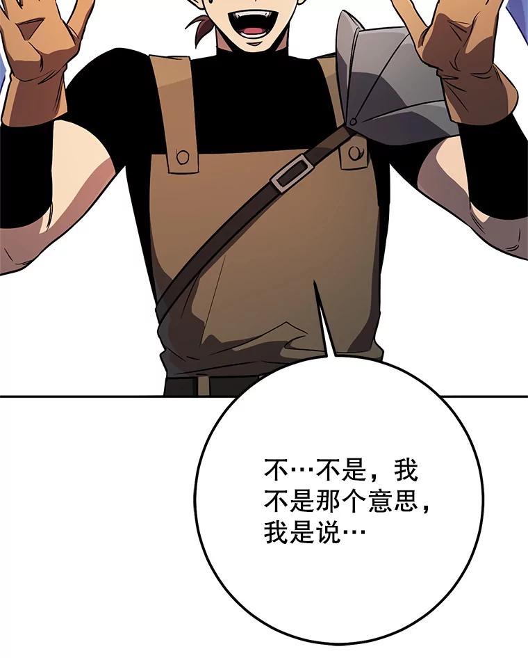 铁匠吉格 66.挖到铬矿石 第111页