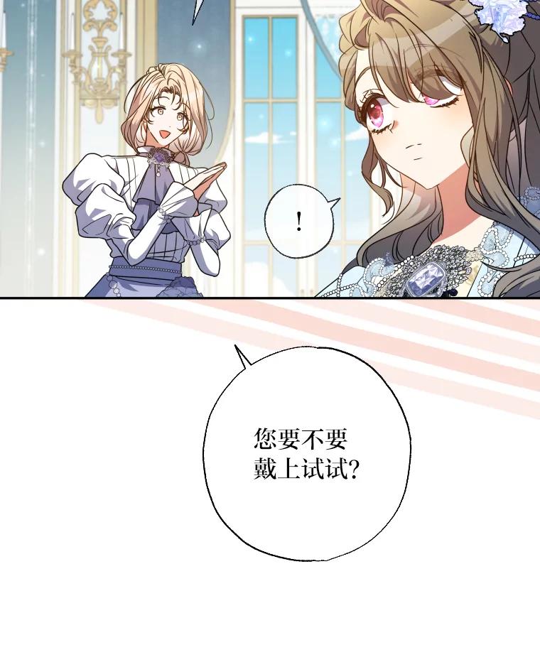 大公家领养的圣女 - 64.公女的身份 - 第19张图