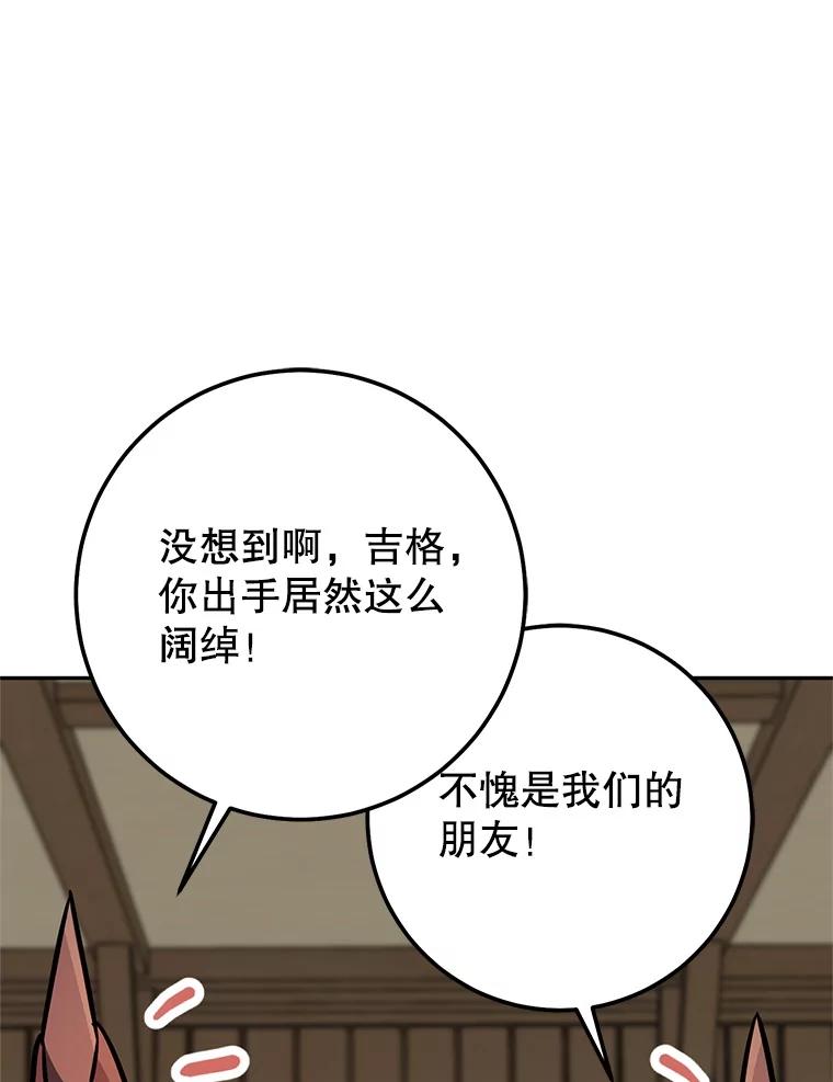 铁匠吉格 66.挖到铬矿石 第99页