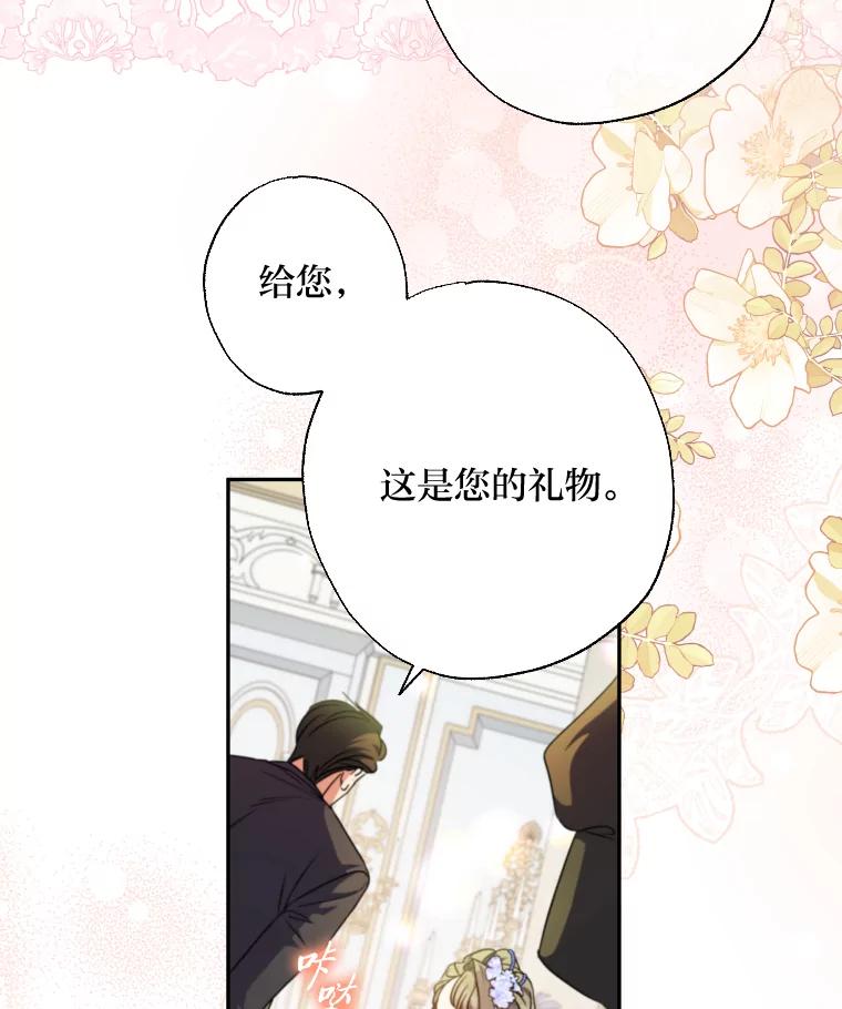 大公家领养的圣女 - 64.公女的身份 - 第3张图