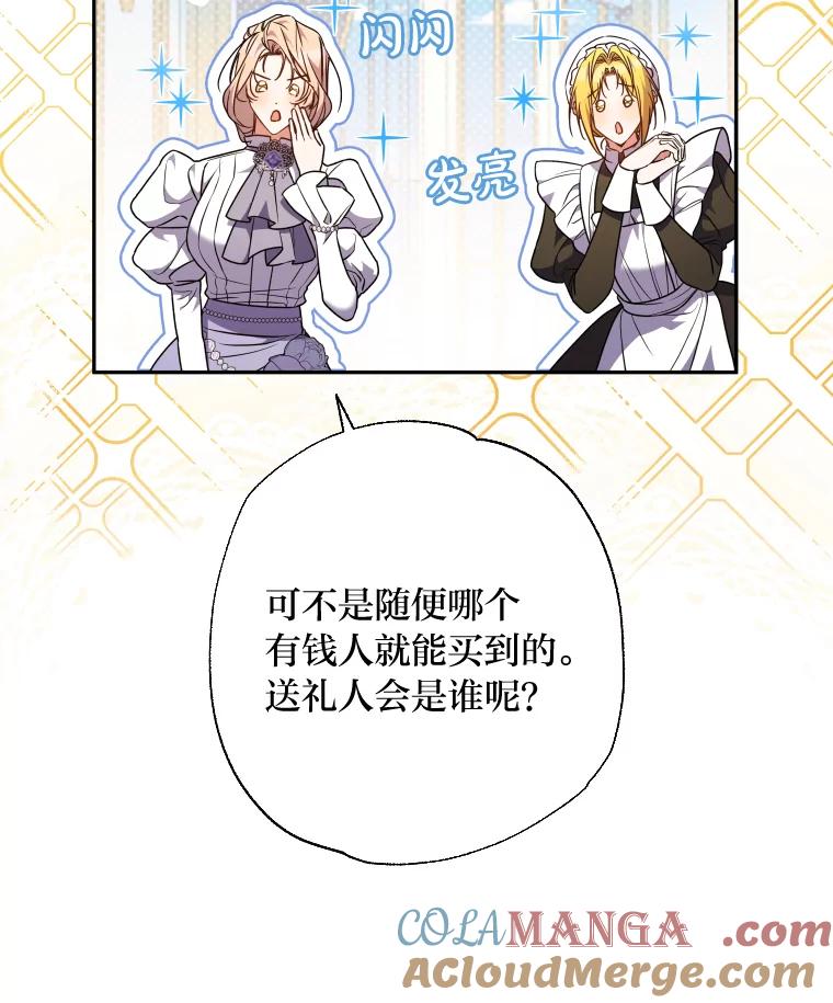 大公家领养的圣女 - 64.公女的身份 - 第9张图