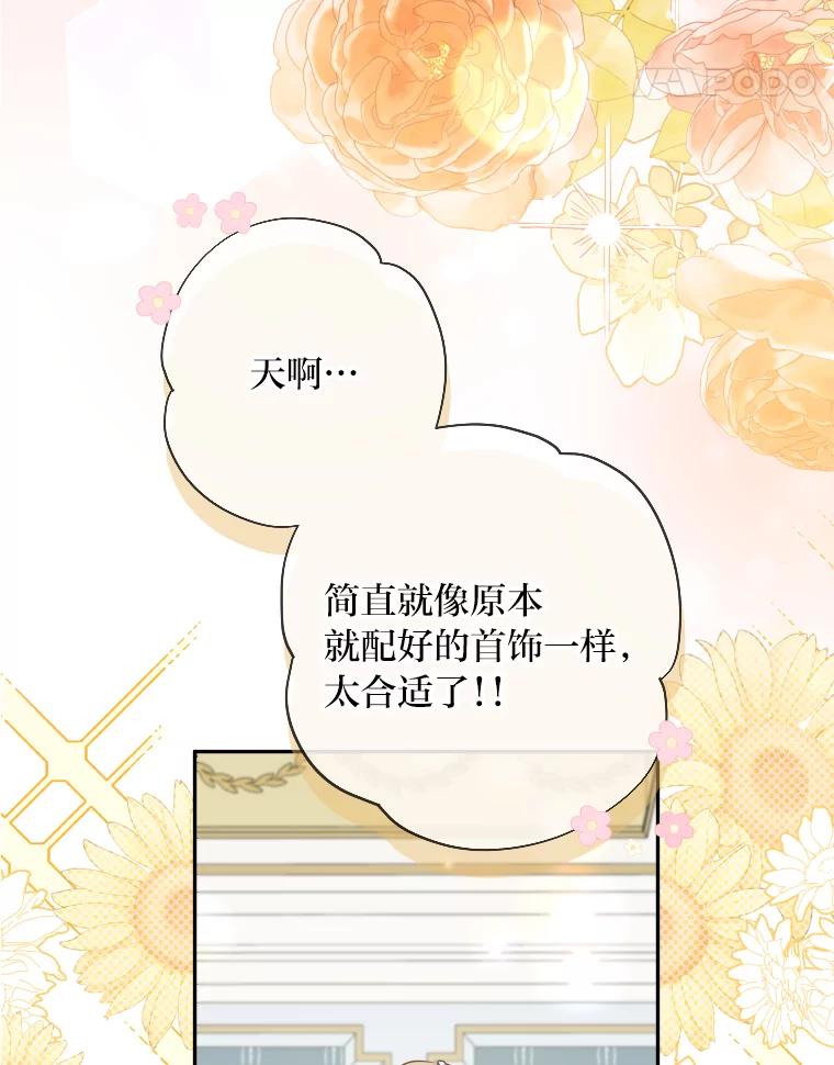 大公家领养的圣女 - 64.公女的身份 - 第22张图