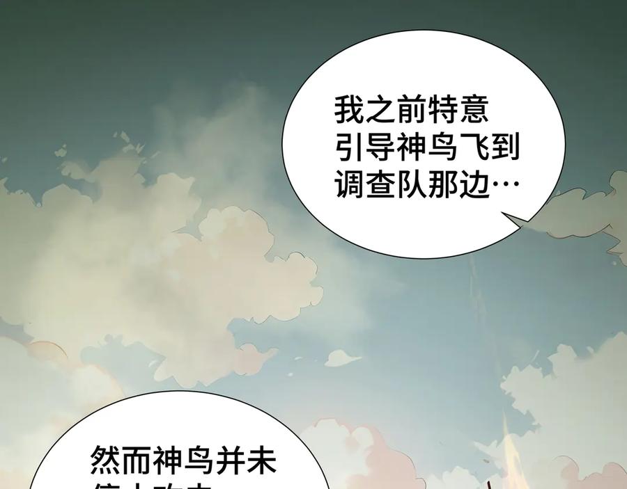 《我契约了我自己》第71话 见招拆招 第99页