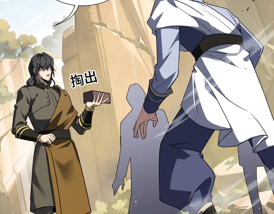 《我契约了我自己》第71话 见招拆招 第116页
