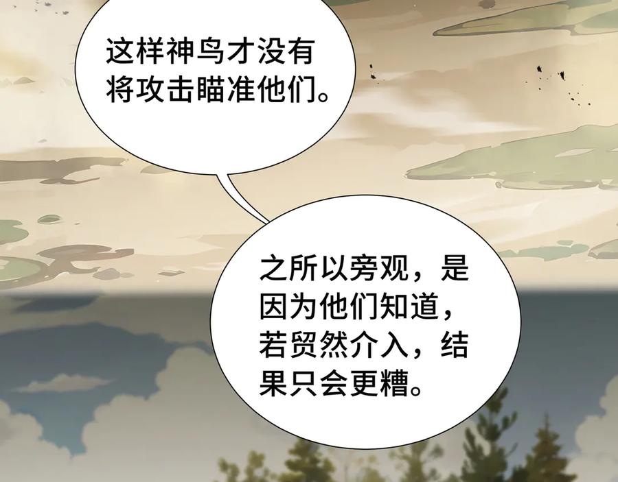 《我契约了我自己》第71话 见招拆招 第104页