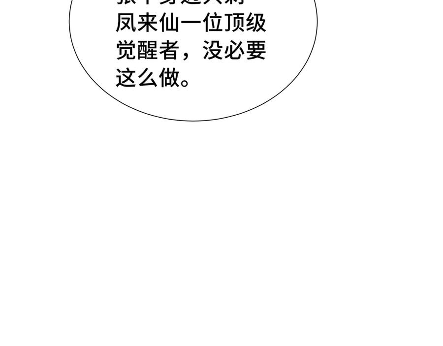 《我契约了我自己》第71话 见招拆招 第122页