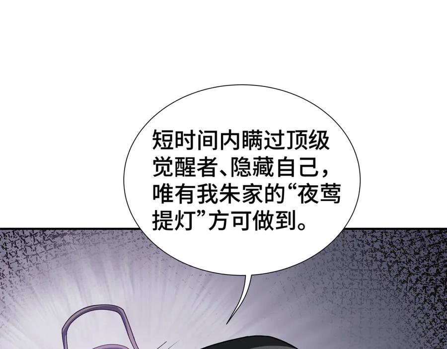 《我契约了我自己》第71话 见招拆招 第112页
