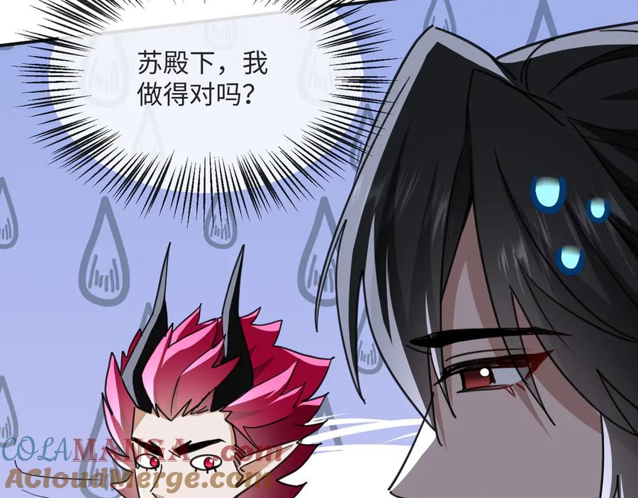 《玄幻：我的女帝徒弟要黑化》第6话 我的弟子 第133页