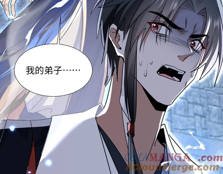 《玄幻：我的女帝徒弟要黑化》第6话 我的弟子 第141页