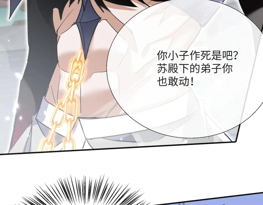 《玄幻：我的女帝徒弟要黑化》第6话 我的弟子 第132页